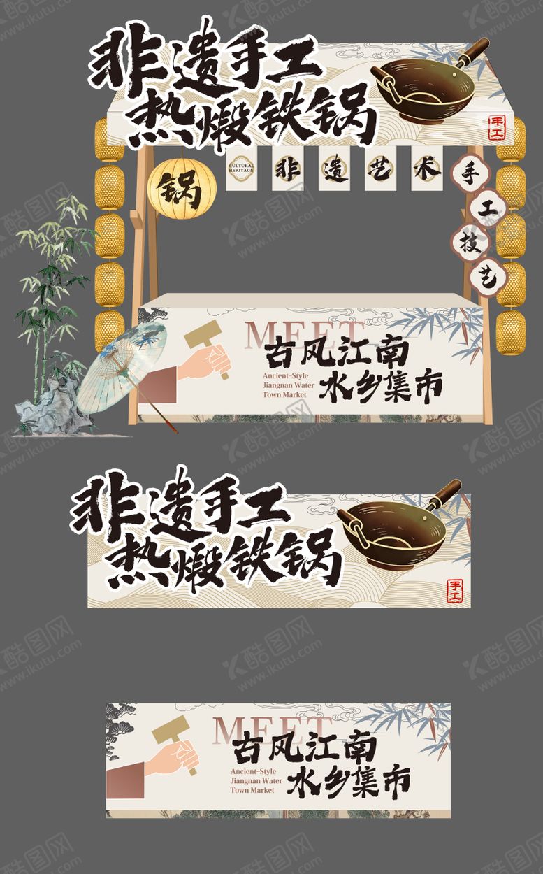 编号：32840004222225573031【酷图网】源文件下载-非遗手作摊位设计