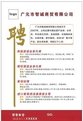 招聘单