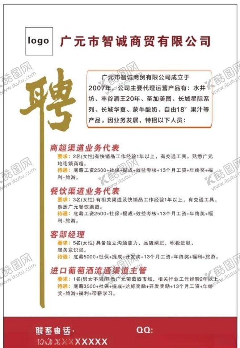 编号：43984206160842141882【酷图网】源文件下载-招聘单