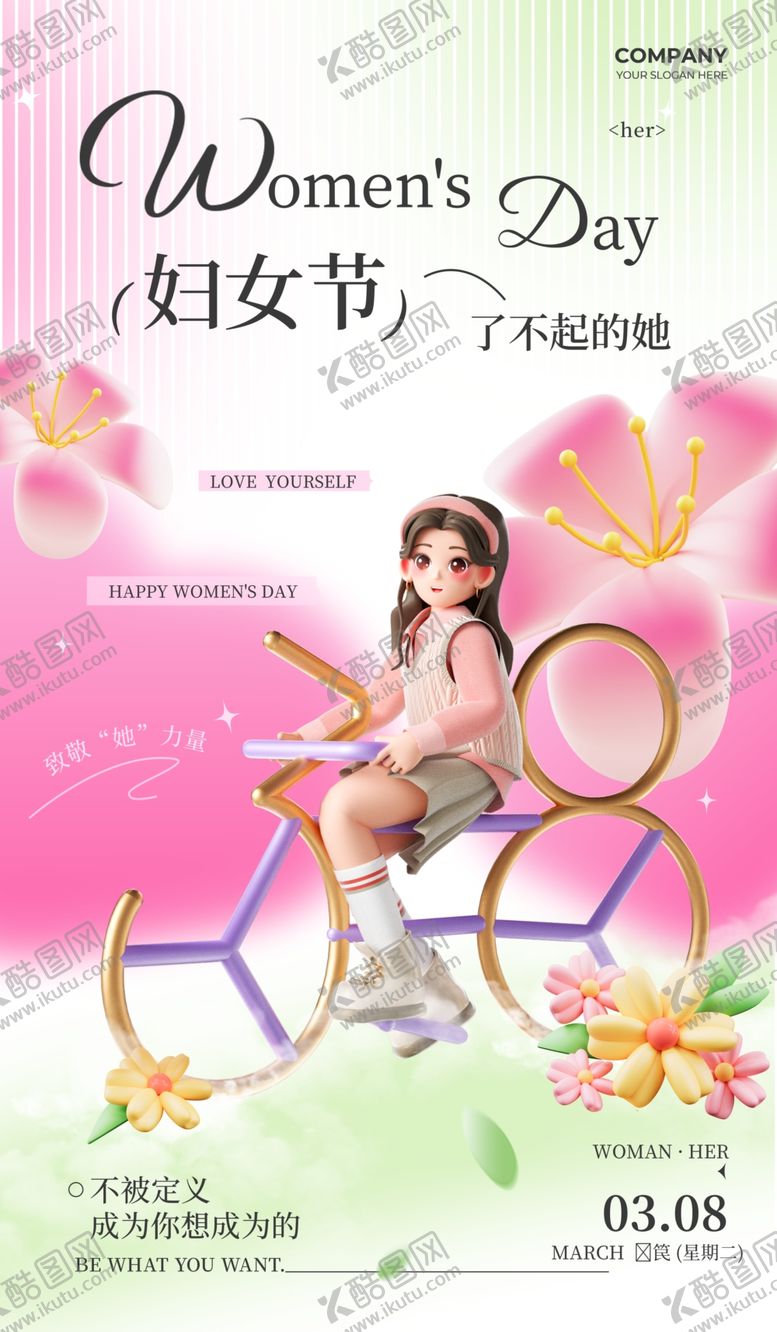 编号：21175704030849193815【酷图网】源文件下载-38女神节骑车彩色弥散风海报