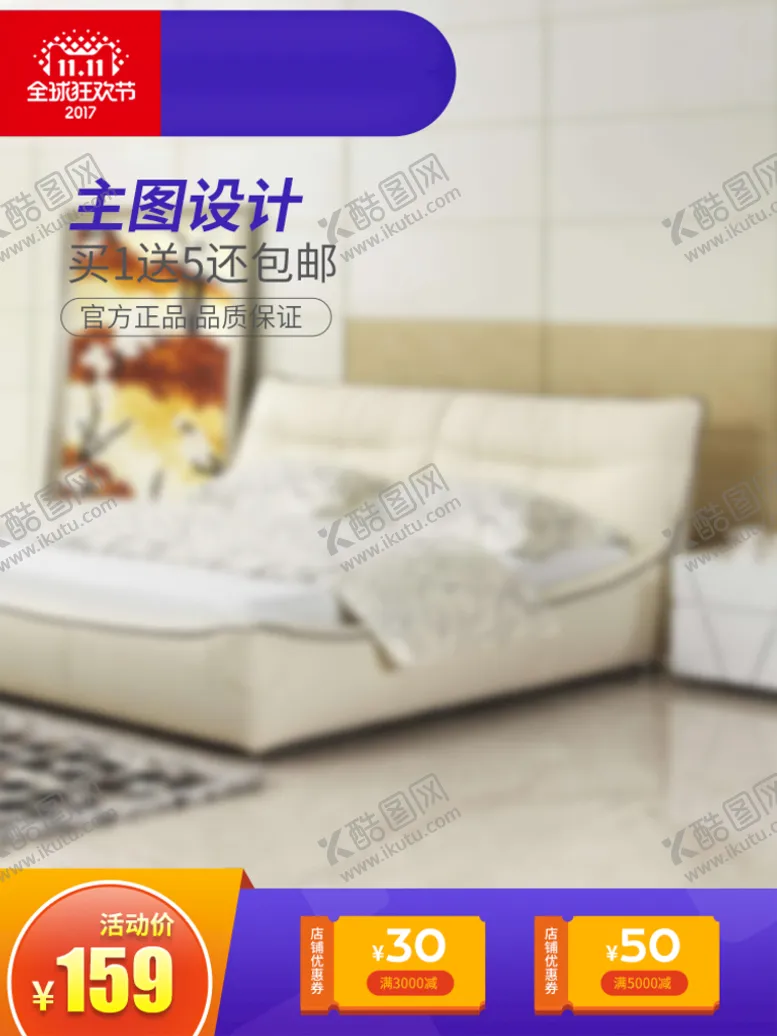 编号：83964209121958532379【酷图网】源文件下载-主图模板