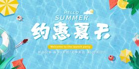 约惠夏日