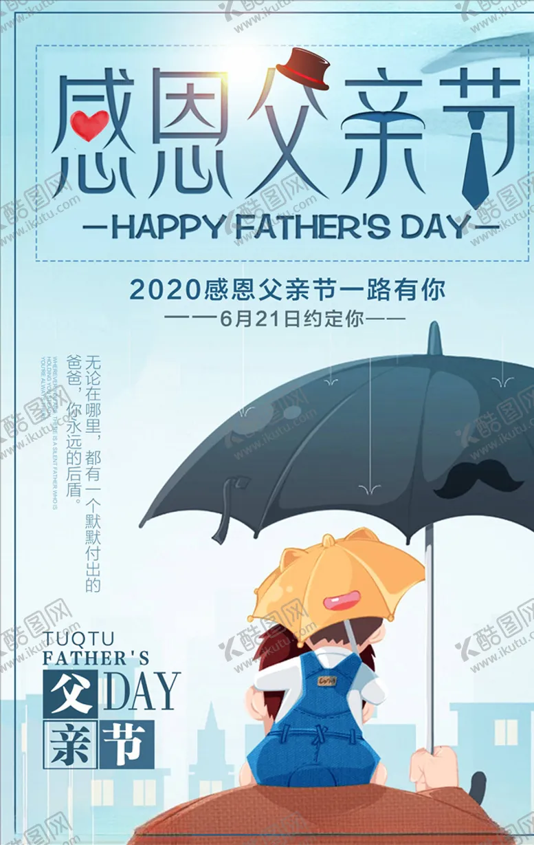 编号：77538404170822006999【酷图网】源文件下载-父亲节海报