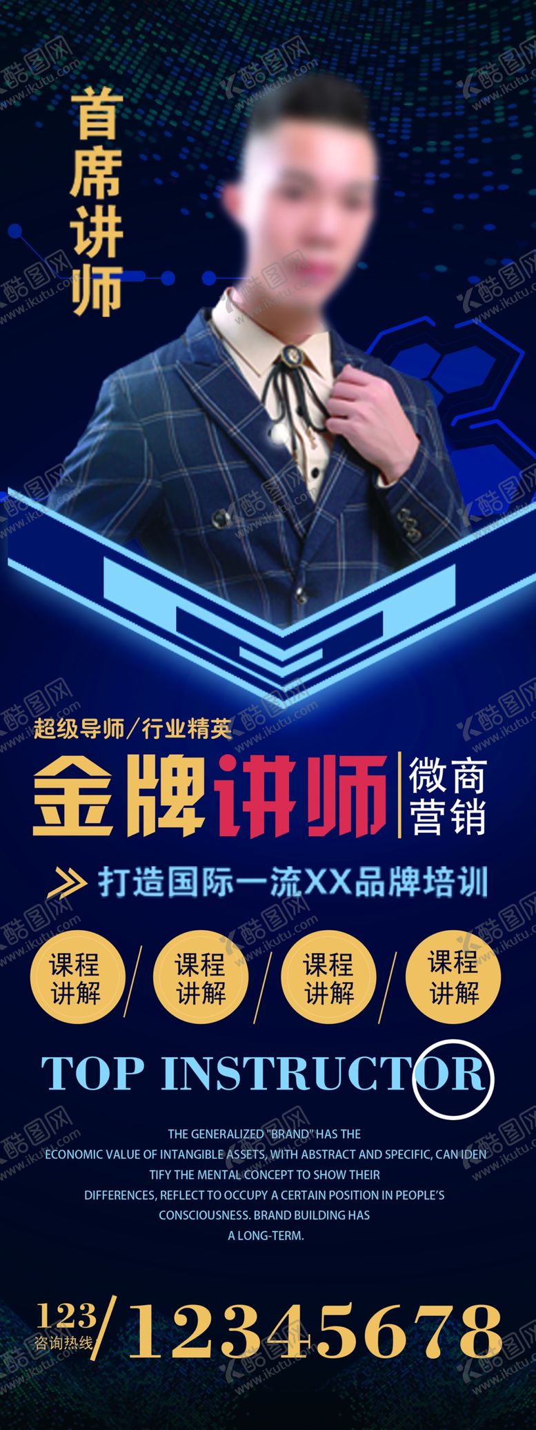 编号：54709202031029581419【酷图网】源文件下载-金牌讲师展架