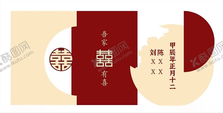 编号：85522612221657088055【酷图网】源文件下载-订婚展架