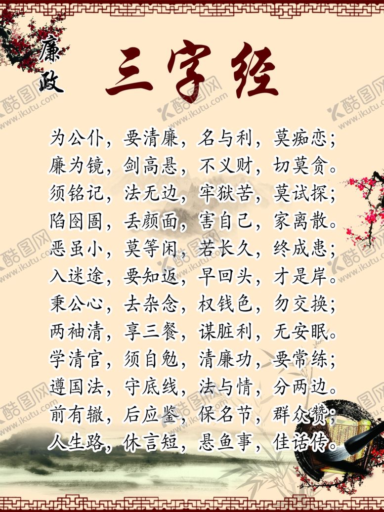编号：98099207061724199044【酷图网】源文件下载-三字经