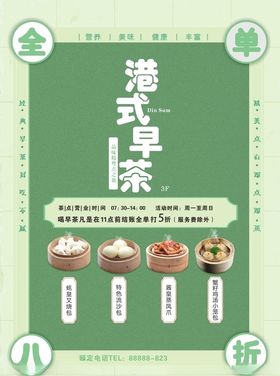 点心海报