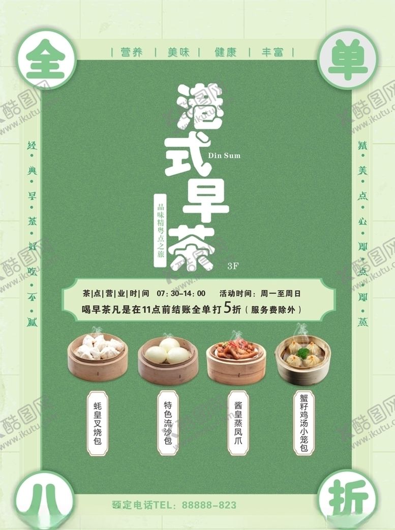 编号：68036509191829192274【酷图网】源文件下载-点心海报