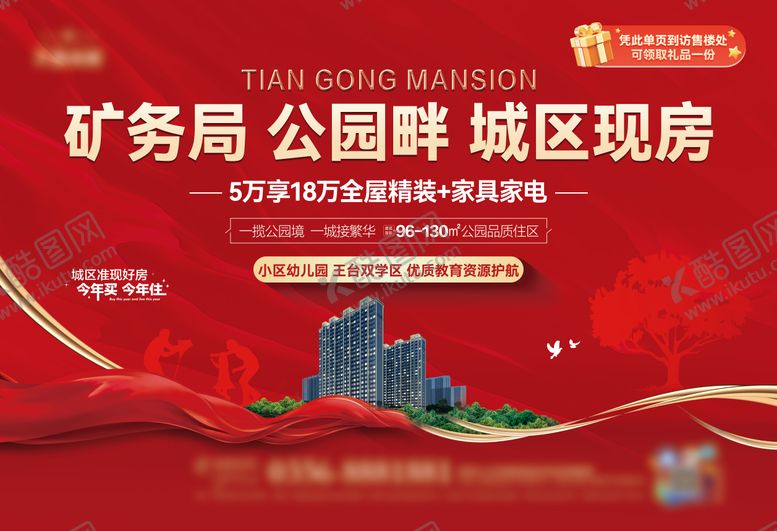 编号：31192506152117124205【酷图网】源文件下载-地产 