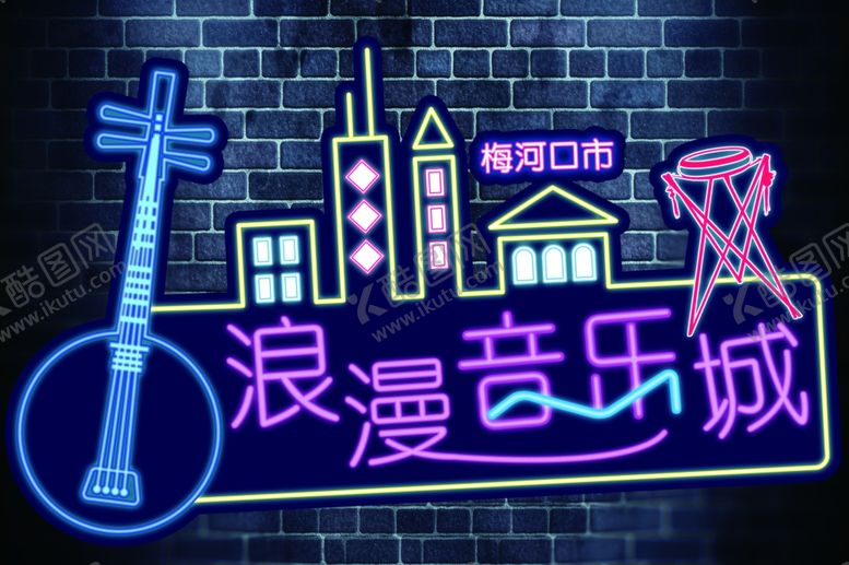 编号：93459209280839167911【酷图网】源文件下载-音乐城