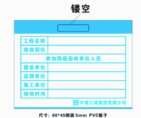 中建卸料平台验收牌限载牌