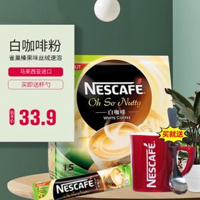 淘宝主图直通车亚发雀巢