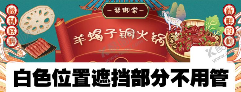编号：76381910081258120159【酷图网】源文件下载-羊蝎子 铜锅涮肉  美团店招