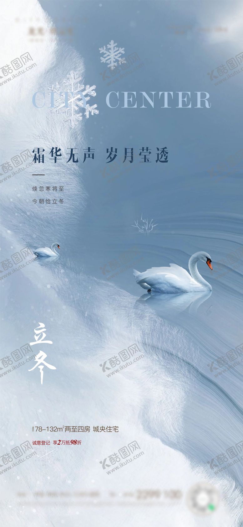 编号：87007111020236585125【酷图网】源文件下载-立冬