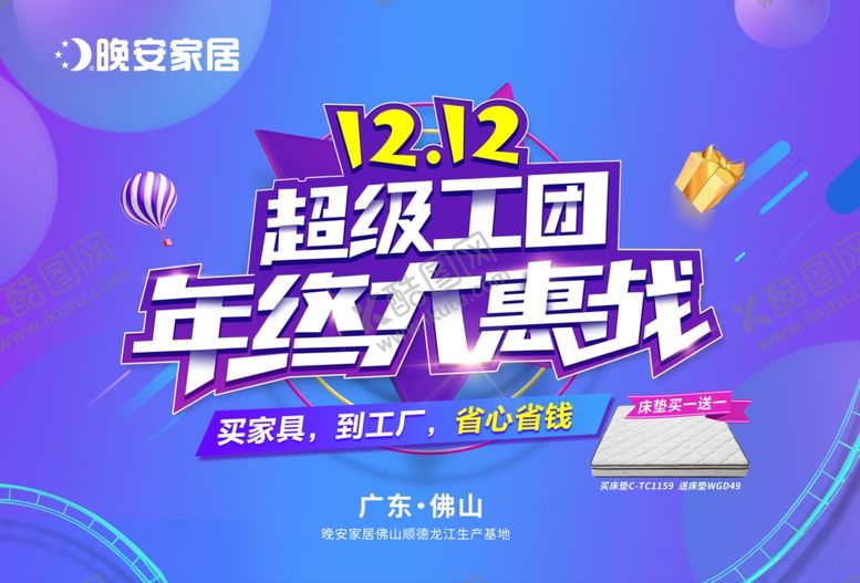 编号：18568105041054551537【酷图网】源文件下载-晚安家居宣传单