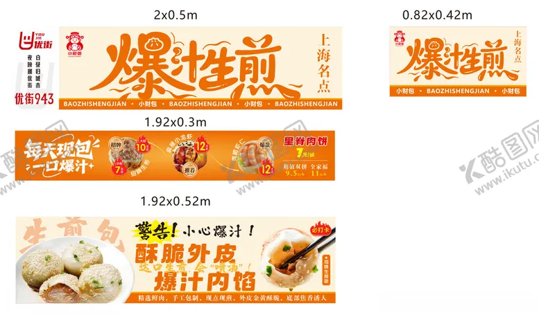 编号：15008804272047268815【酷图网】源文件下载-爆汁生煎餐车宣传海报