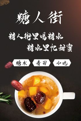 糖水铺子门头