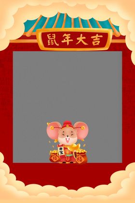 鼠年装饰插画框