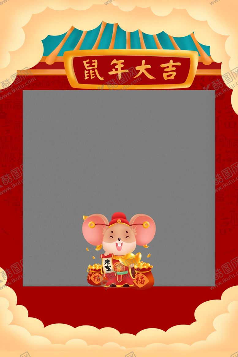 编号：56971909221741132362【酷图网】源文件下载-鼠年装饰插画框
