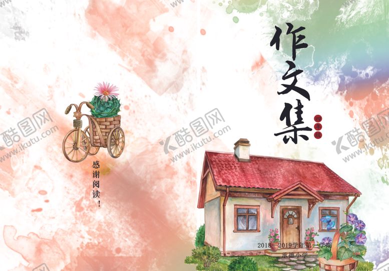 编号：29908909272139563695【酷图网】源文件下载-作文集读书小报模版封皮