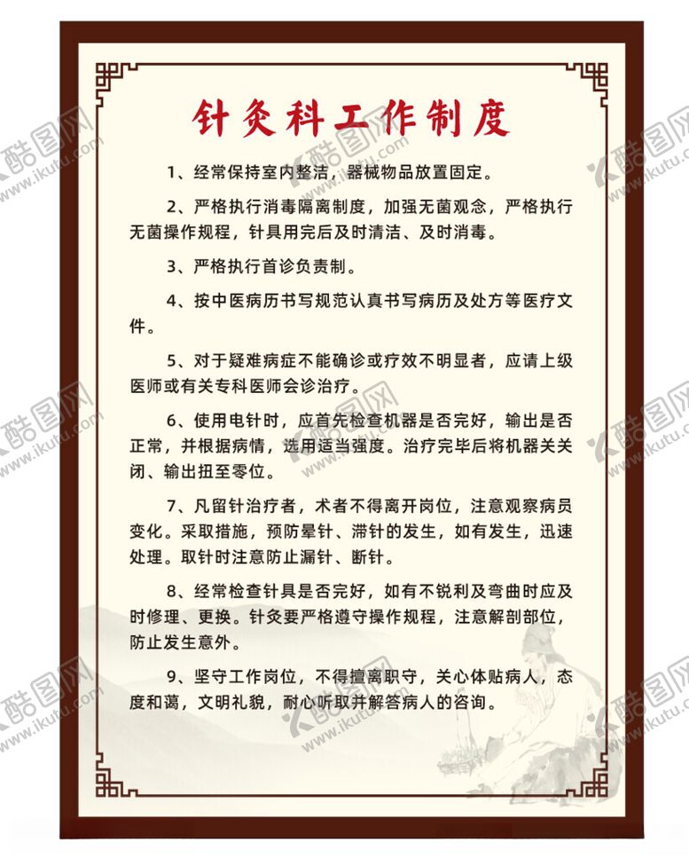 编号：98489201281610019025【酷图网】源文件下载-中医制度
