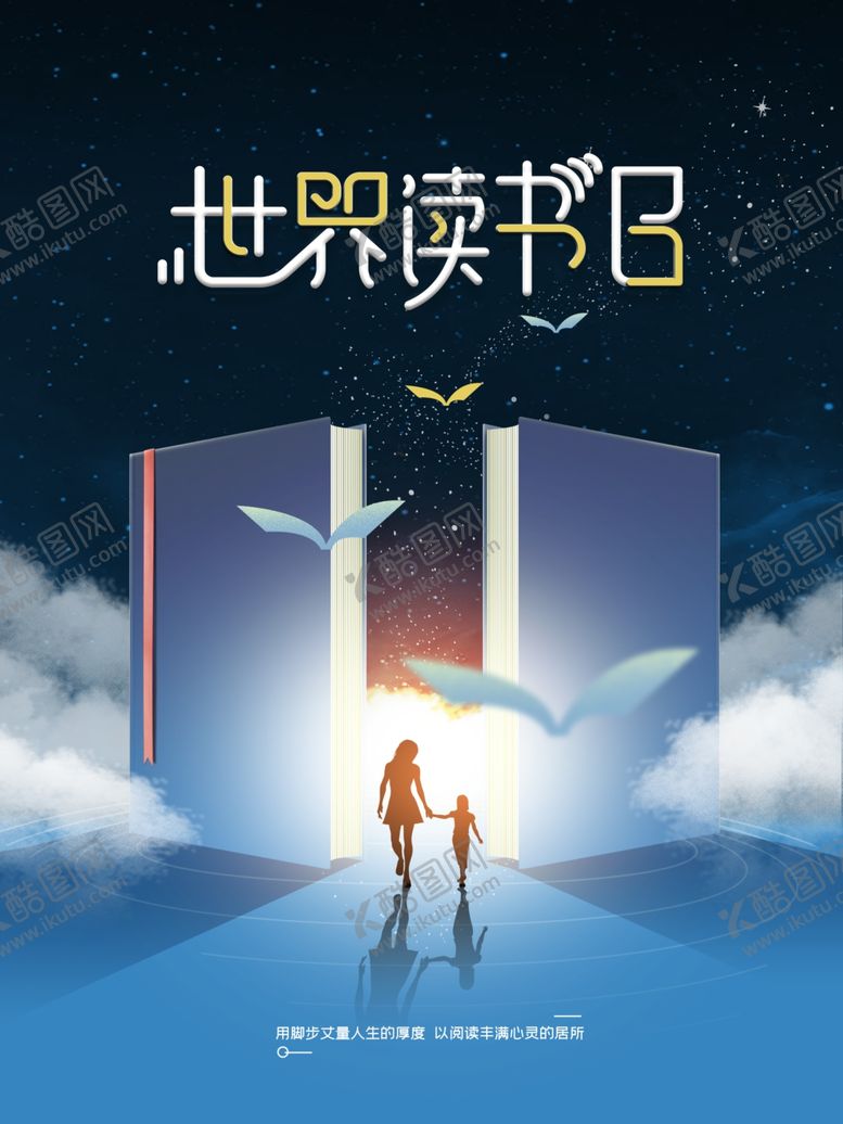 编号：32794809171630545347【酷图网】源文件下载-世界读书日