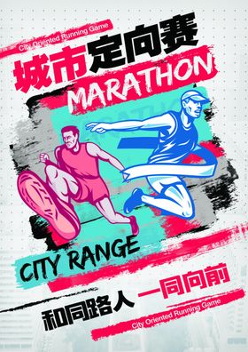 城市定向赛活动宣传海报素材