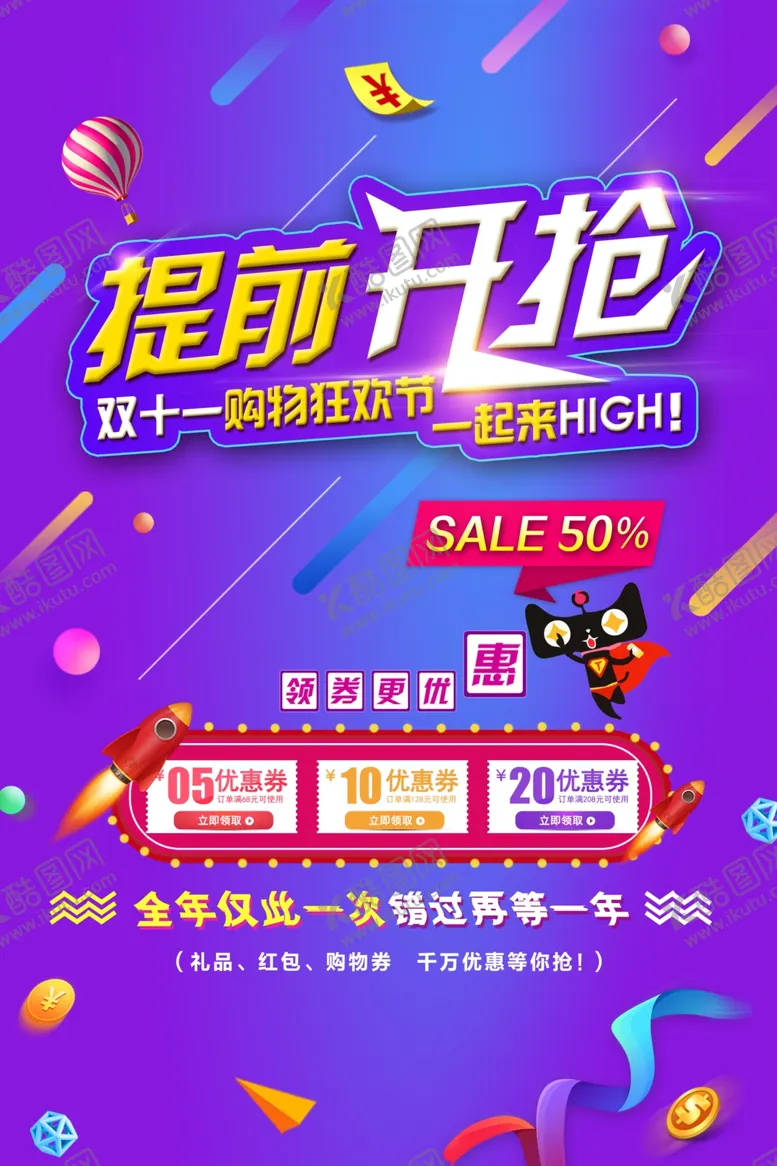 编号：17948505181536451338【酷图网】源文件下载-双11促销海报