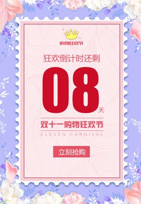双11双12购物节互联网生活日用品京东