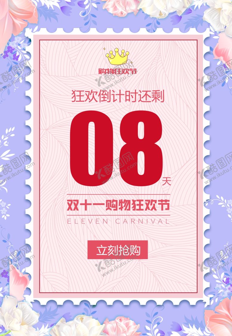 编号：83986506252157309821【酷图网】源文件下载-双11双12购物节