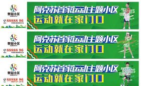 运动围挡