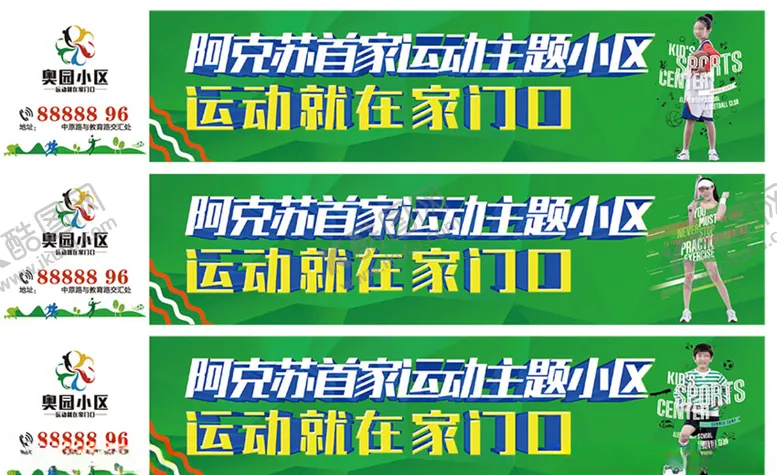 编号：71662805050207284873【酷图网】源文件下载-运动围挡