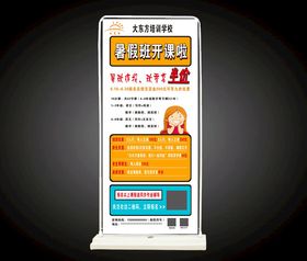 培训班展架图片