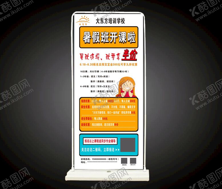 编号：28661510201653509008【酷图网】源文件下载-培训班展架图片
