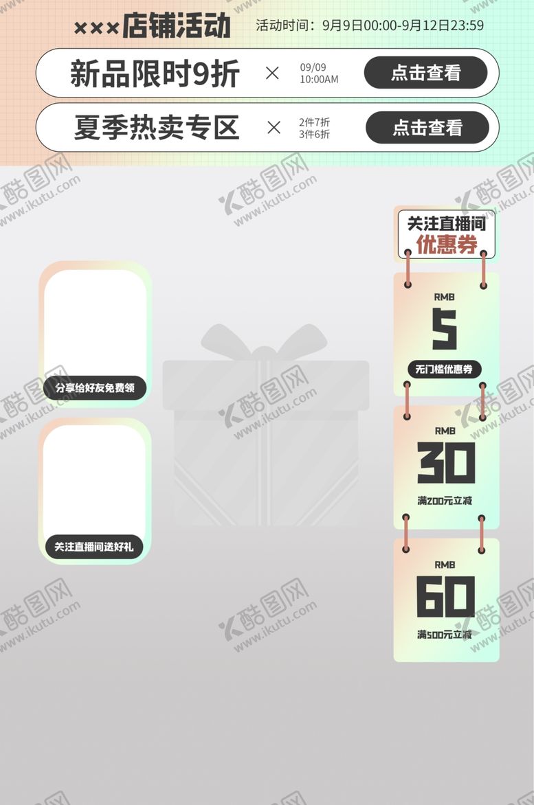 编号：16229412131535438580【酷图网】源文件下载-直播间悬浮标签模板