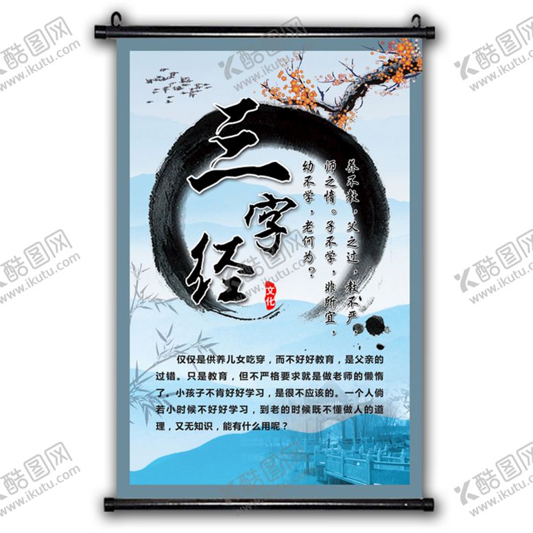 编号：55662810201752109377【酷图网】源文件下载-三字经 国学中国风挂画