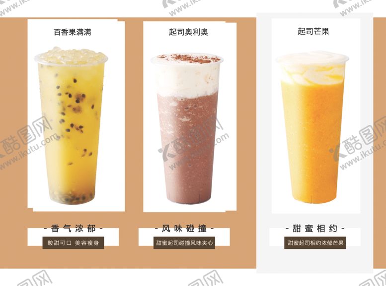 编号：17754010291850236487【酷图网】源文件下载-奶茶