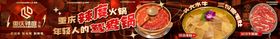 火锅活动banner