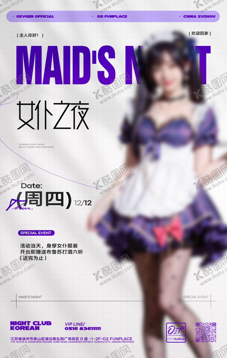 编号：36969108242204202577【酷图网】源文件下载-女仆之夜夜店海报