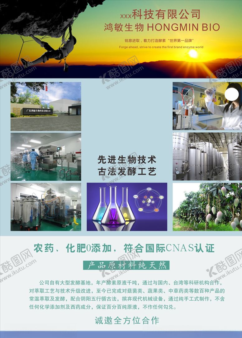 编号：14754809280549447857【酷图网】源文件下载-生物发酵海报