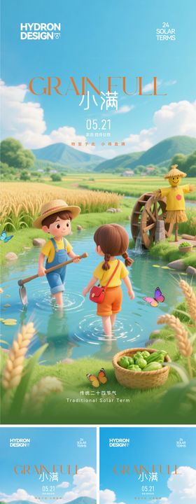 小满节气卡通海报