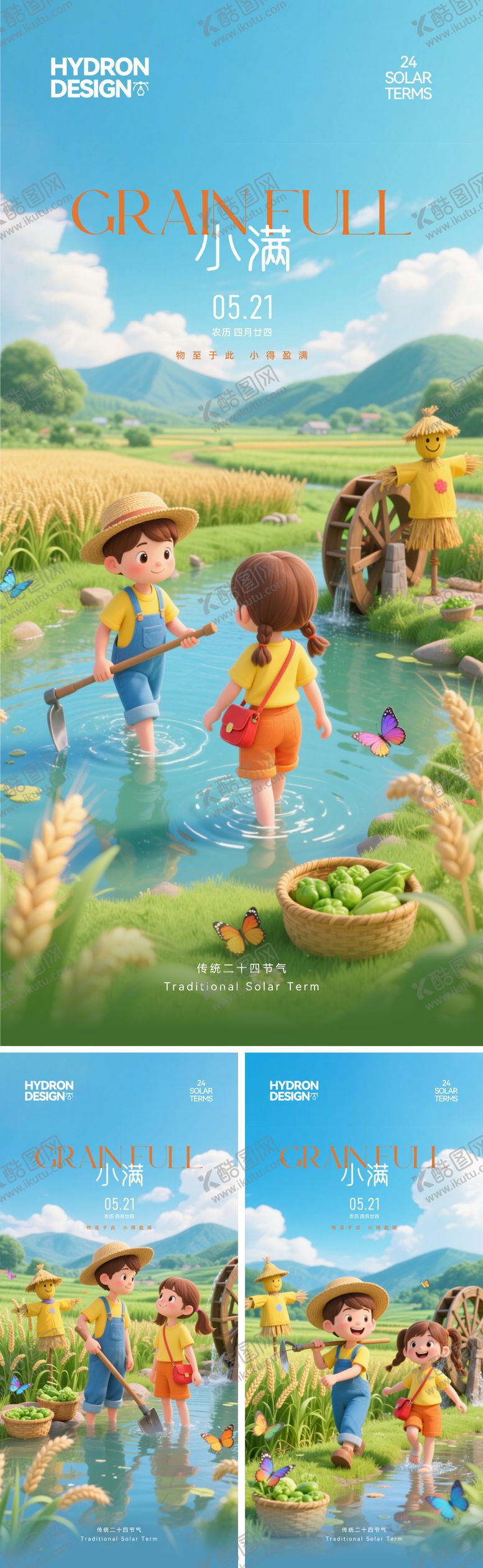 编号：18548505042313378026【酷图网】源文件下载-小满节气卡通海报