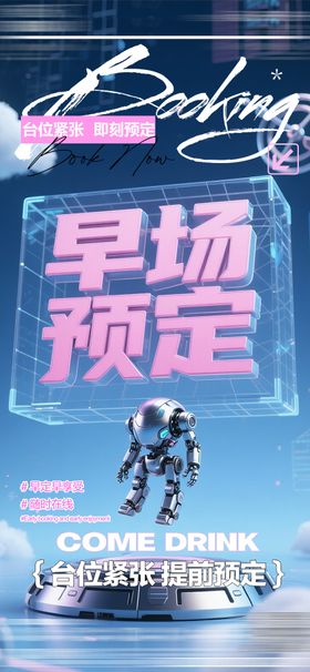 即刻预定