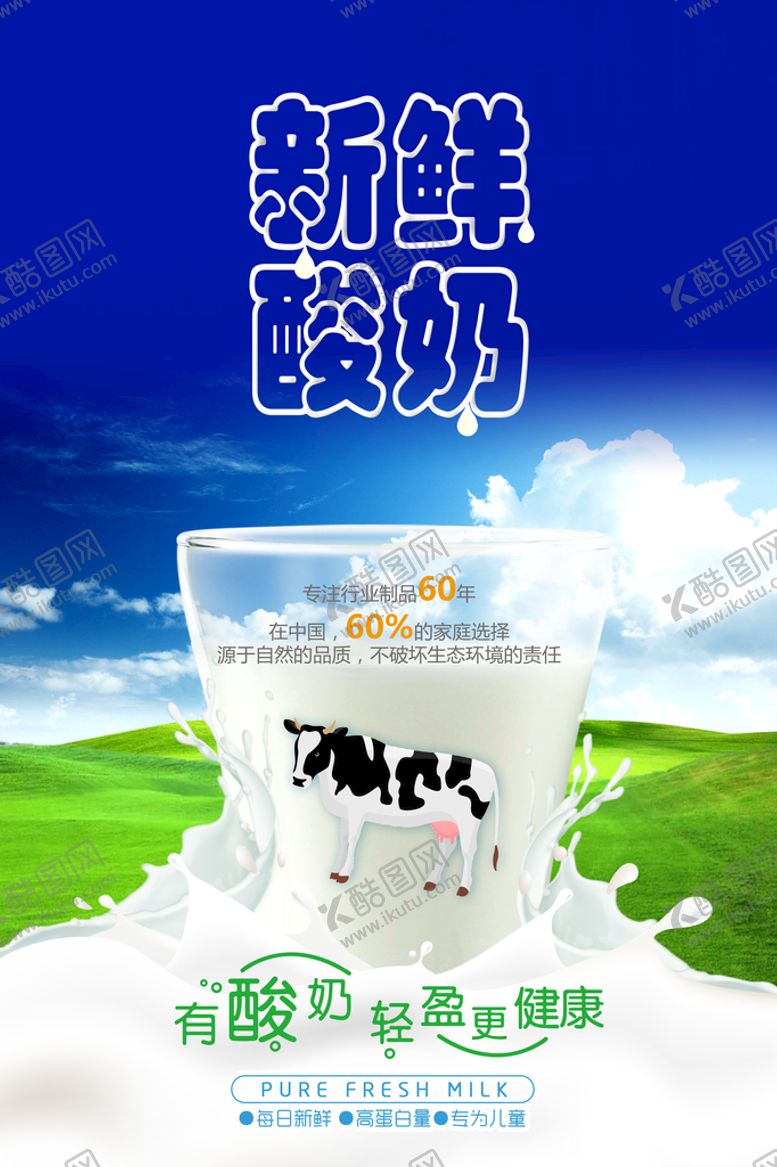 编号：65893010120024598362【酷图网】源文件下载-酸奶海报