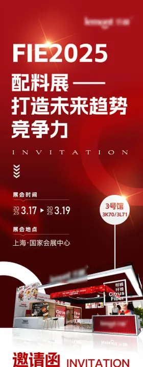 展会论坛邀请函长图