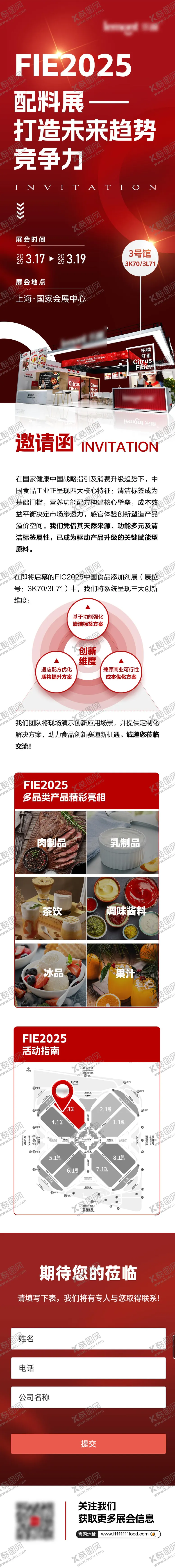 编号：22057006280847255445【酷图网】源文件下载-展会论坛邀请函长图