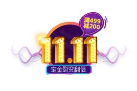 双十一