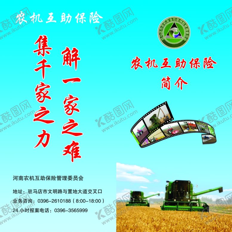 编号：52058409201257201662【酷图网】源文件下载-农机互助保险