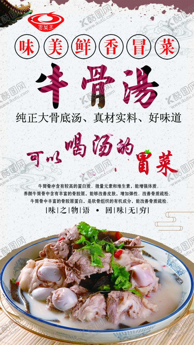 编号：56616410201923412441【酷图网】源文件下载-大骨汤