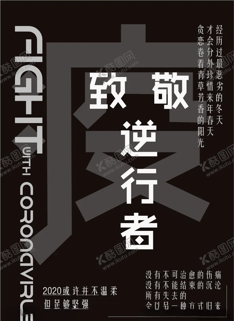 编号：16372907021223248828【酷图网】源文件下载-逆行者